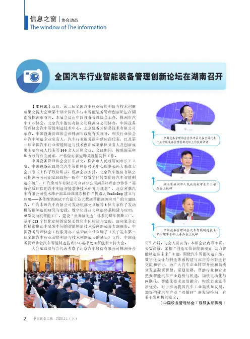 全国汽车行业智能装备管理创新论坛在湖南召开