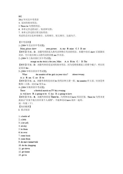 2011年河北中考英语