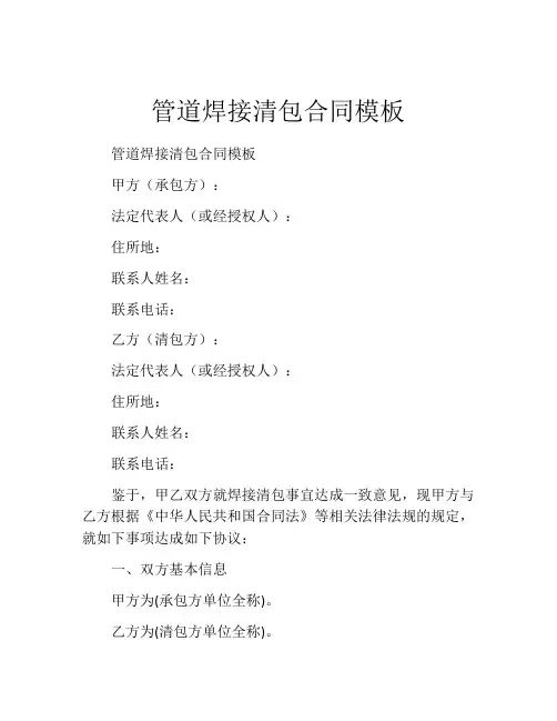 管道焊接清包合同模板