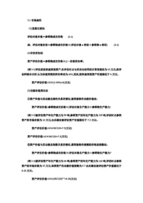资产评估例题