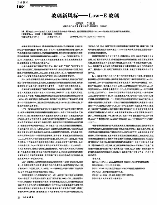 玻璃新风标——Low—E玻璃