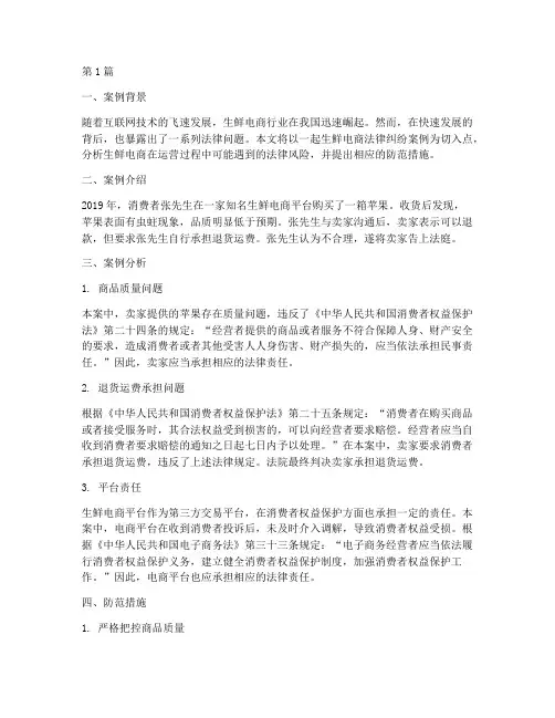 生鲜法律案例分享(3篇)