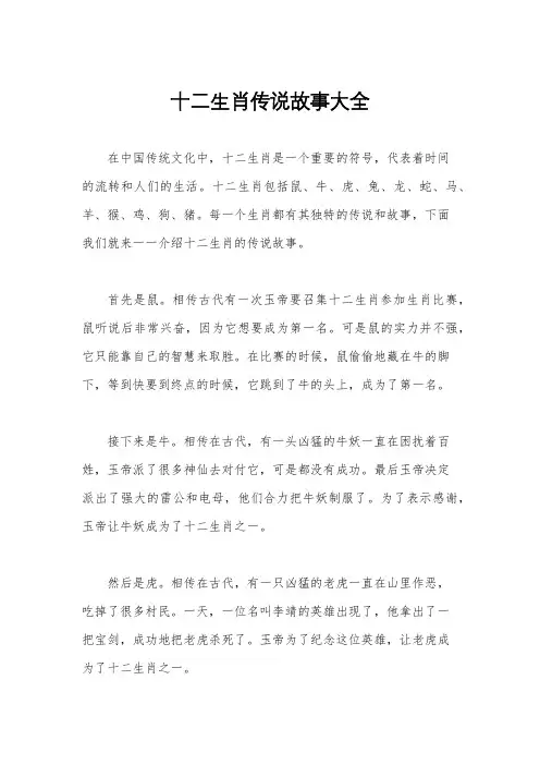 十二生肖传说故事大全