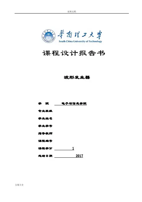 波形发生器--课程设计报告材料