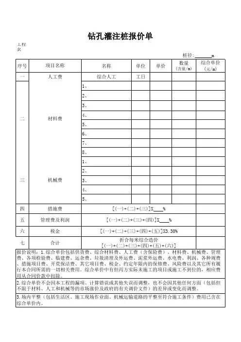 钻孔灌注桩报价单(标准)