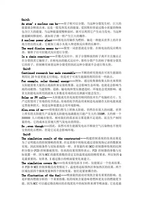 热能与动力工程专业英语翻译3