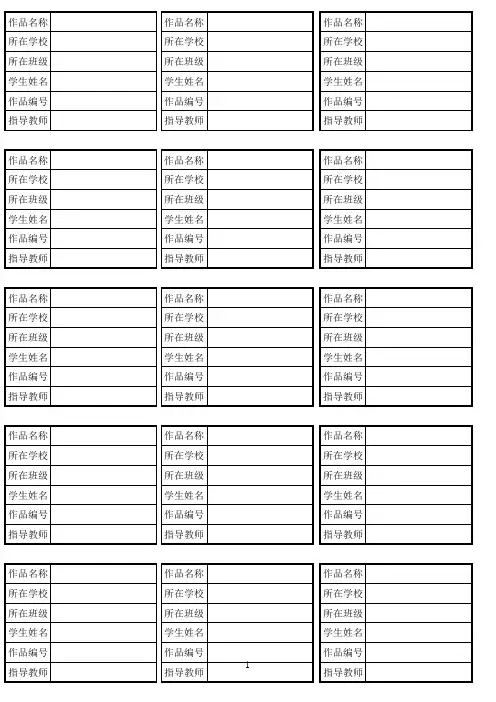 手抄报比赛学生作品标签贴