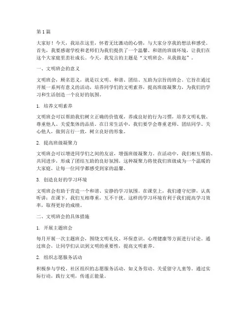 文明班会学生发言稿(3篇)
