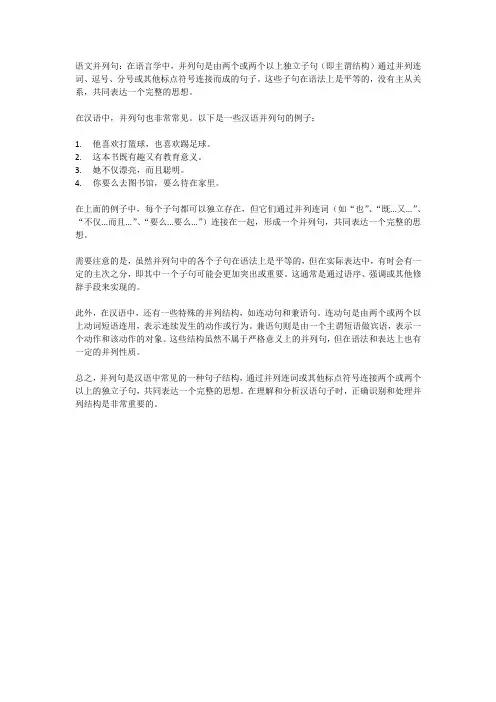 并列句 语文