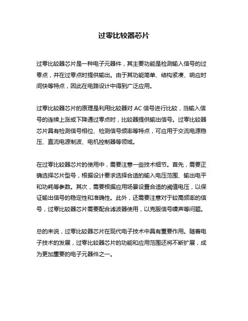 过零比较器芯片