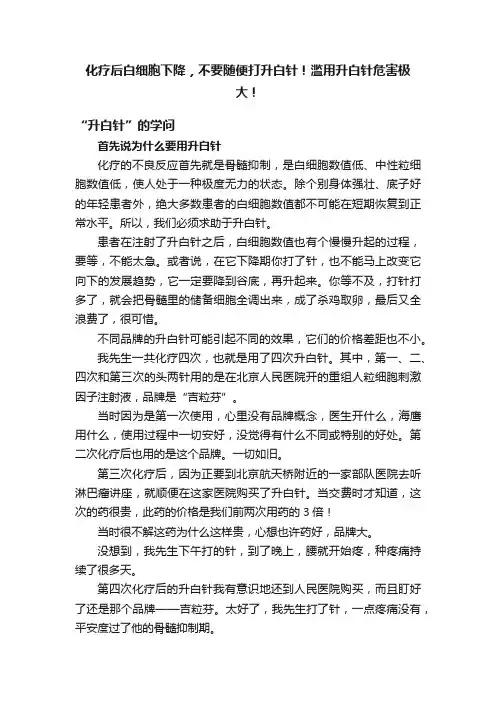 化疗后白细胞下降，不要随便打升白针！滥用升白针危害极大！