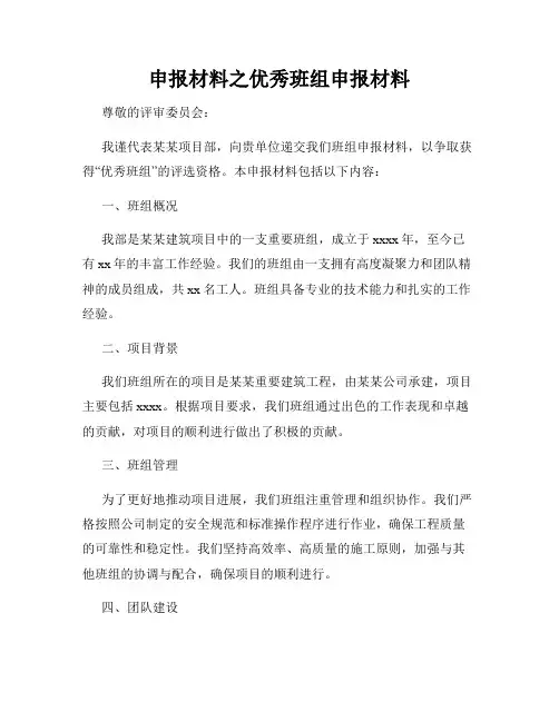 申报材料之优秀班组申报材料