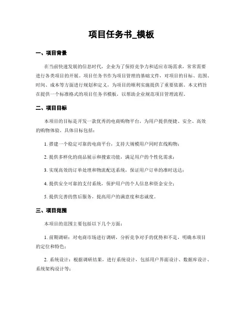 项目任务书_模板