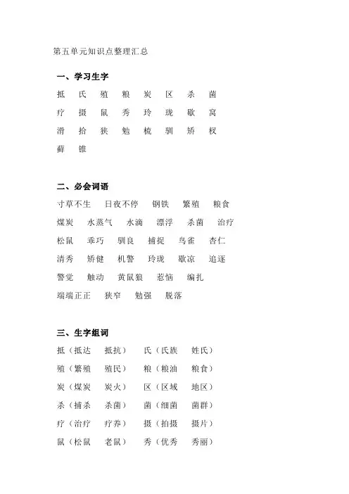 部编版五年级上册语文第五单元知识点汇总