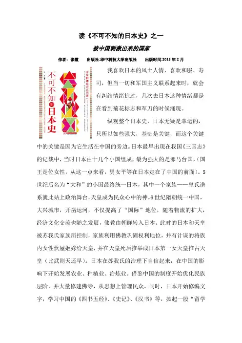 读《不可不知的日本史》之一