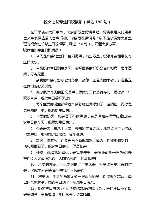 祝女性长辈生日祝福语（精选190句）
