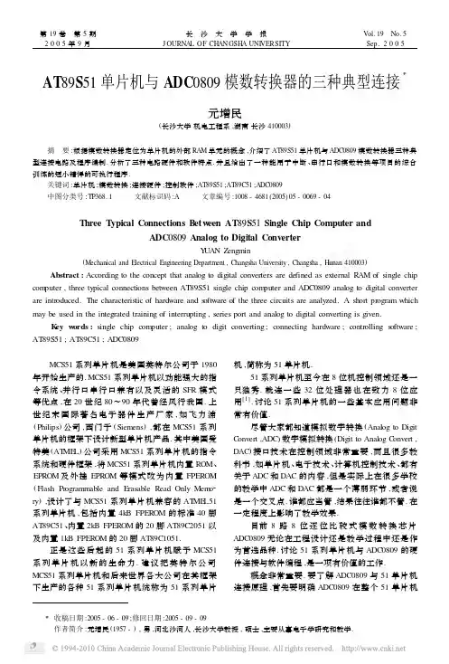 AT89S51单片机与ADC0809模数转换器的三种典型连接