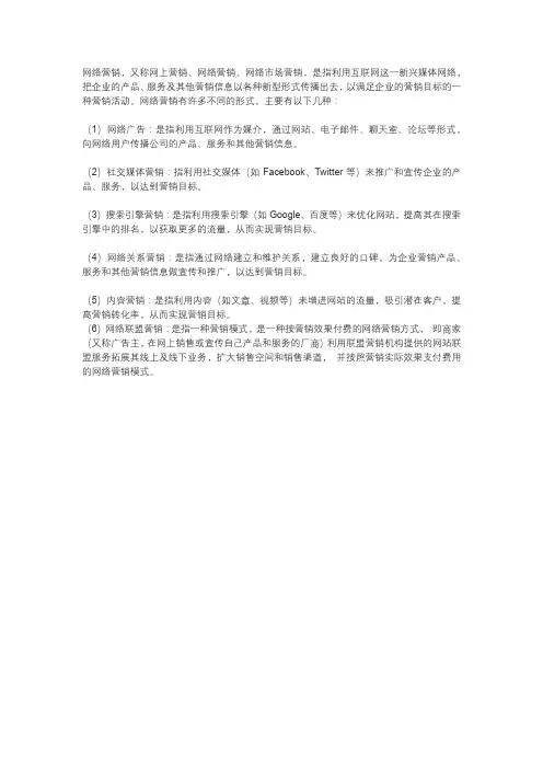 电子商务中网络营销名词解释