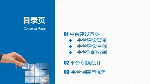 智慧排水系统ppt课件