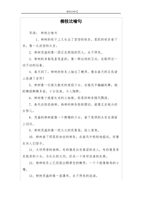 柳枝比喻句