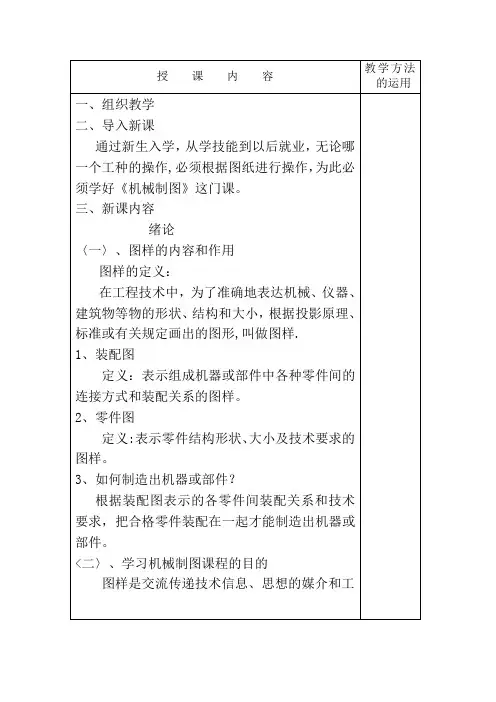 《机械制图(第六版)》教案