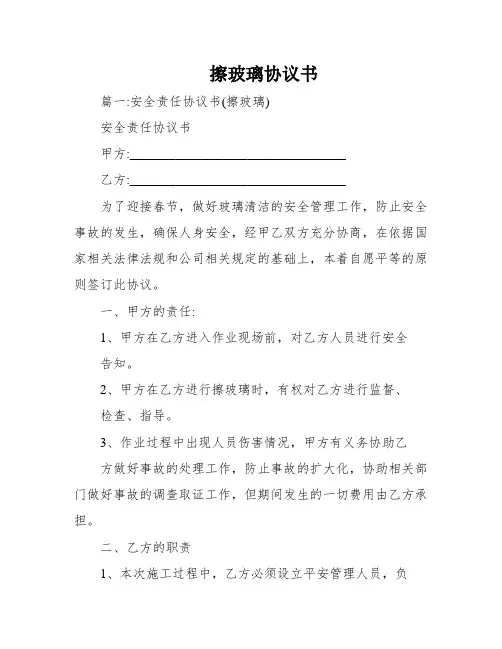 擦玻璃协议书