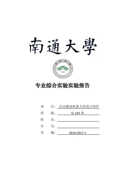 循迹机器人