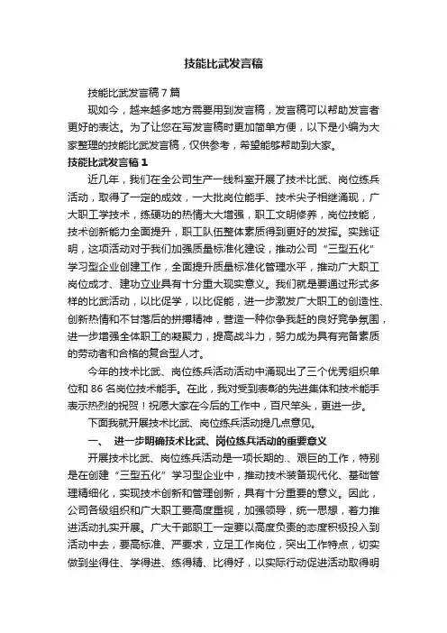 技能比武发言稿