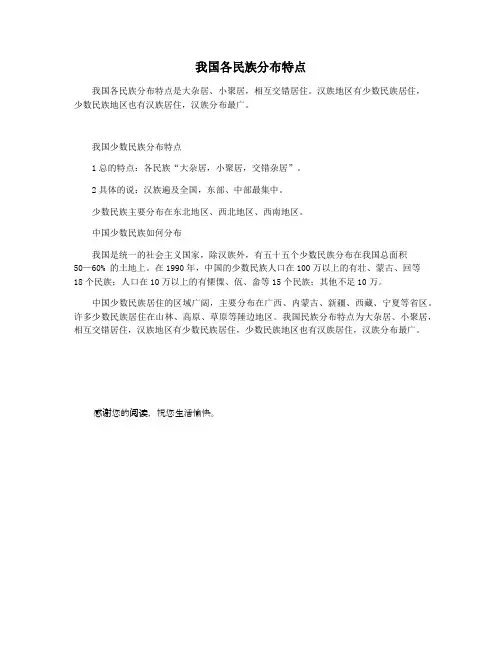 我国各民族分布特点