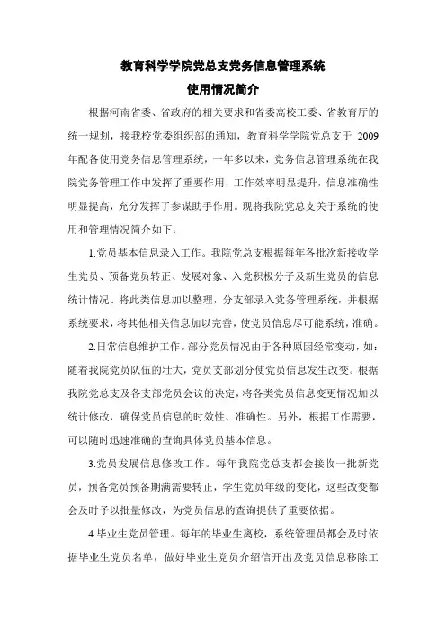 党务管理系统简介