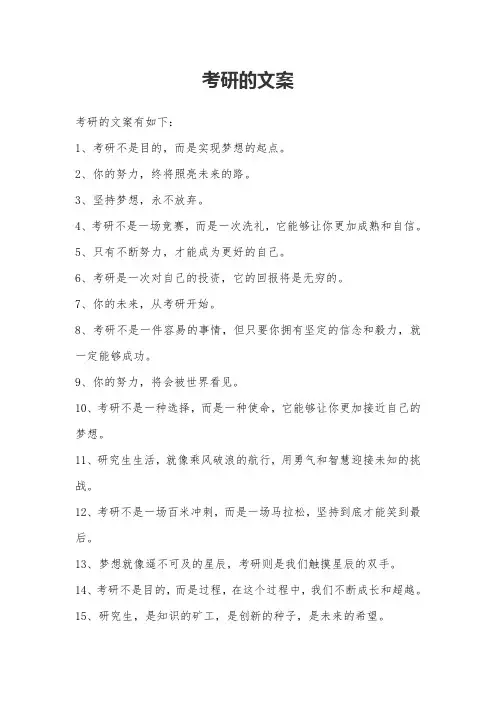 考研的文案