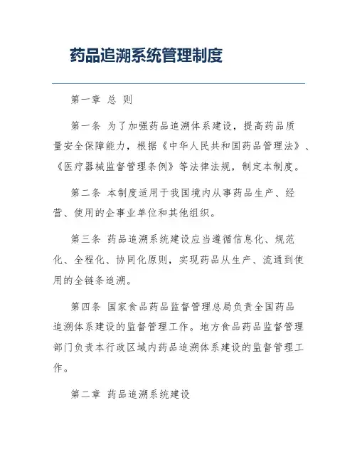 药品追溯系统管理制度