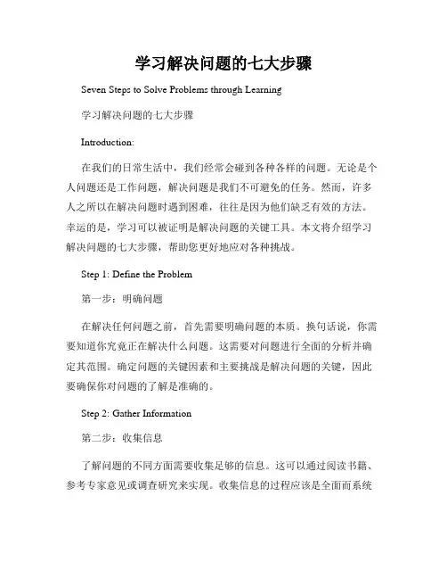 学习解决问题的七大步骤