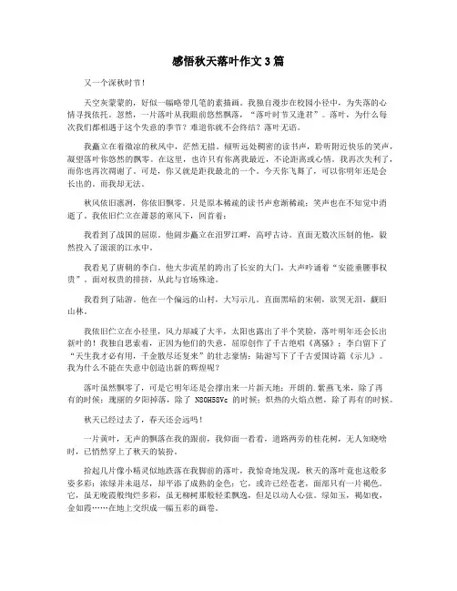 感悟秋天落叶作文3篇