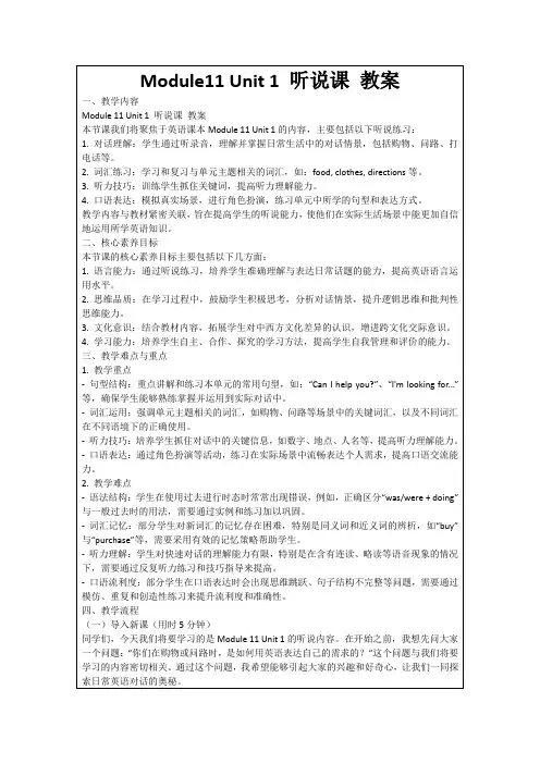 Module11Unit1听说课教案