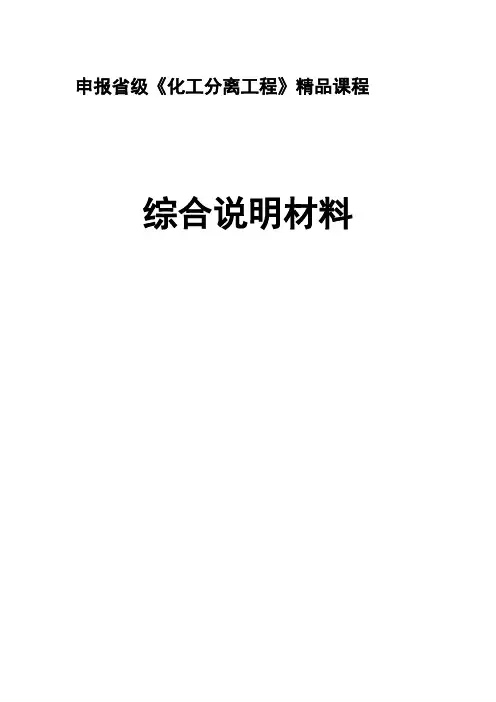 精品课程申报书