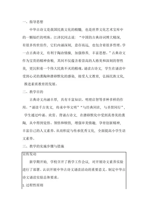 小学古诗文教学计划1