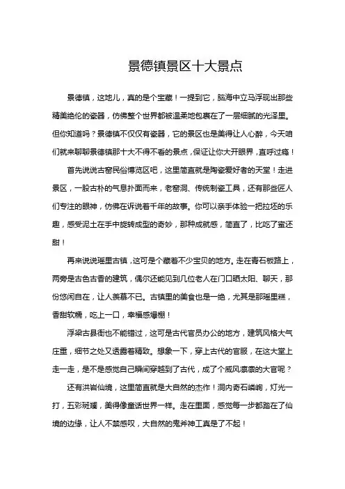 景德镇景区十大景点
