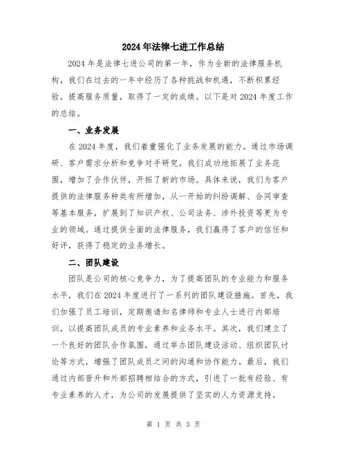 2024年法律七进工作总结
