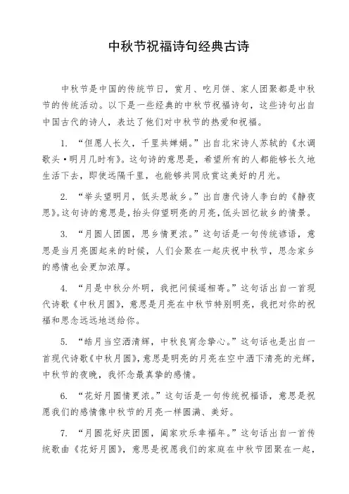 中秋节祝福诗句经典古诗