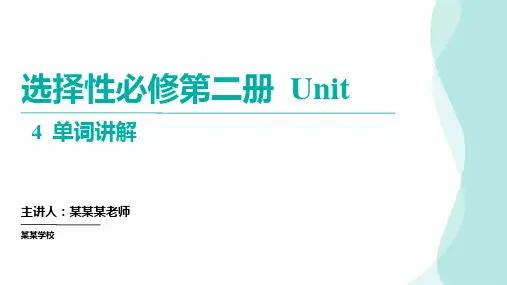 高考英语Unit4LivingwithTechnology单词详解(课件)