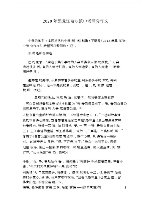 黑龙江哈尔滨中考满分作文.docx