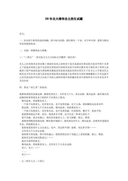 2009年北大清华自主招生试题