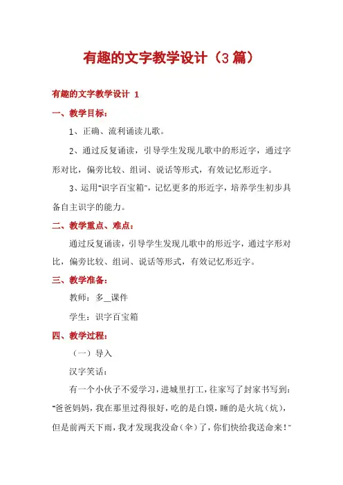 有趣的文字教学设计(3篇)