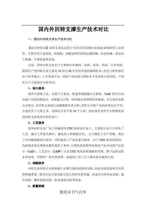 国内外转盘轴承产品技术发展情况对比分析
