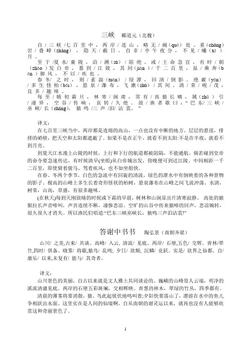 初二语文上册文言文及翻译