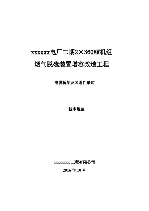 电缆桥架及其附件技术规范