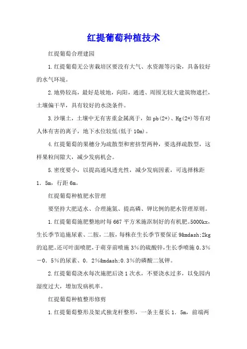 红提葡萄种植技术
