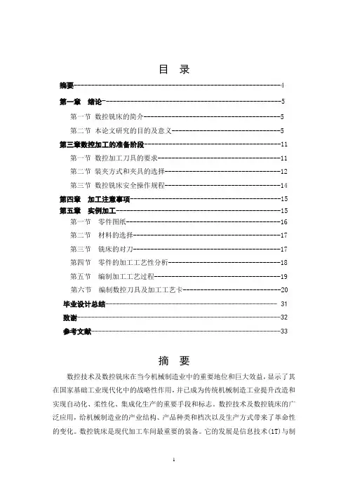 数控论文_铣削盖板类零件的加工_(1)