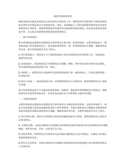 国债管理制度类型